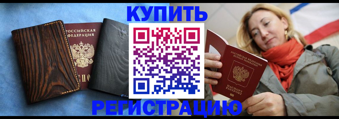 временная регистрация недорого в Слободской